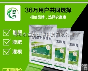 农<em>富康</em>有机肥<em>发酵剂</em>  农<em>富康</em>有机肥<em>发酵剂</em>的厂家订购电话是多少
