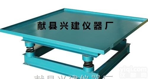 1<em>平方</em>米<em>混凝土</em>振动台/0.8<em>平方</em>米<em>混凝土</em>振动台/0.5<em>平方</em>米<em>混凝土</em>振动...