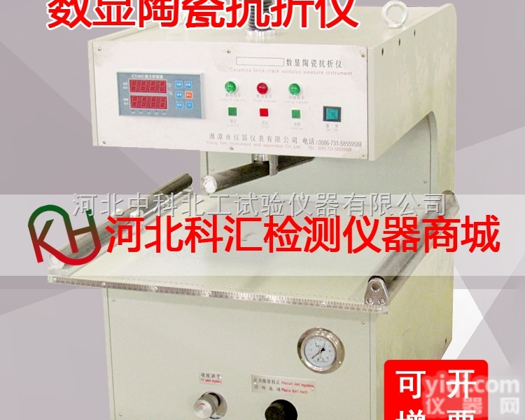 008  <em>陶瓷</em>砖抗折试验仪/<em>陶瓷</em>砖抗折机/<em>陶瓷</em>砖<em>检测设备</em>/数显<em>陶瓷</em>抗折仪