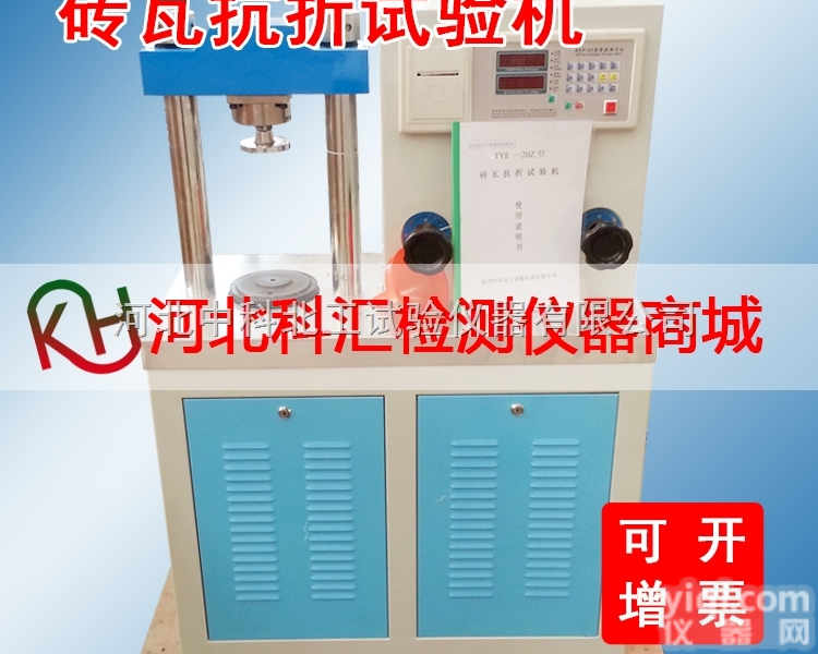 TYE-20Z  TYE-20Z砖瓦抗折试验机/砖瓦抗折机/红砖抗折试验机/抗折试验机