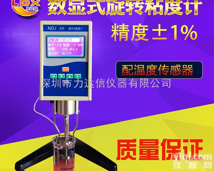 NDJ-8S乳胶漆粘度<em>测试仪</em>、硅胶<em>油墨</em>粘度检测仪