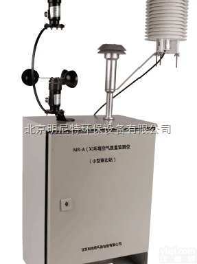 北京明尼特<em>空气质量</em>MR-A（M）厂界、<em>网格</em>化在线JZ<em>监测</em>系统