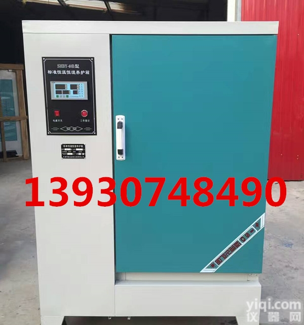 特价<em>SHBY</em>-40B<em>养护</em>箱60B<em>水泥</em><em>养护</em>箱90B混凝土<em>养护</em>箱包邮40B...