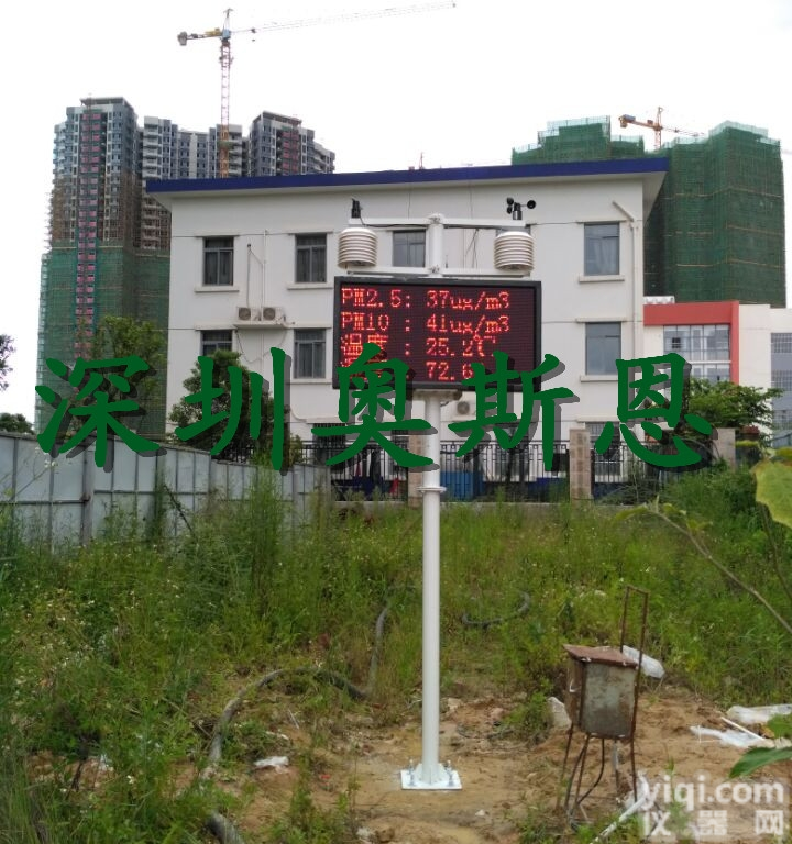 惠州市道路扬尘污染在线监测系统 建筑工地<em>扬尘污染监测系统</em>