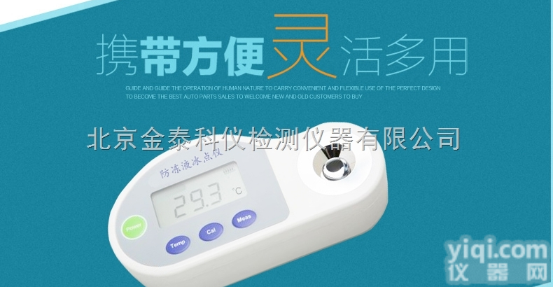 JT-8T  数字<em>防冻</em>液冰点仪价格，<em>北京</em><em>防冻</em>液冰点仪经销商