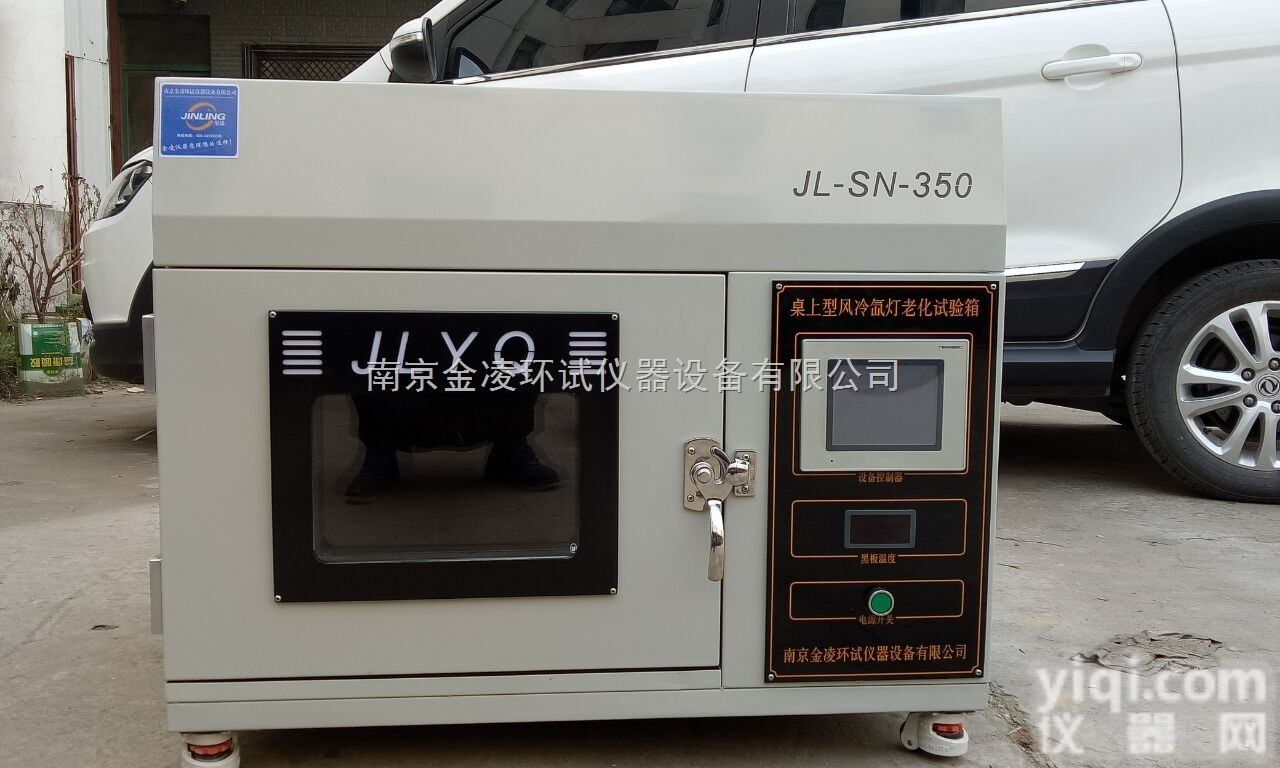 JL-SN-350  桌上型氙灯老化试验箱  自己生厂的试验箱
