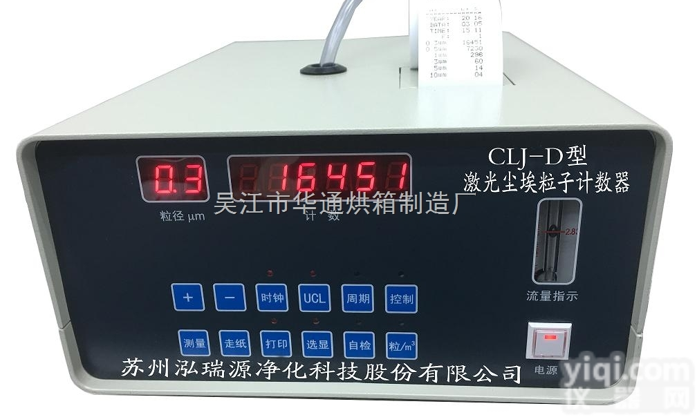 CLJ-D型  激光<em>尘埃</em><em>粒子</em><em>计数器</em>