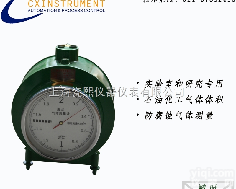 CX-WGFM-XMF-1  湿式气体<em>流量计</em> 腐蚀<em>性气体</em><em>流量计</em>