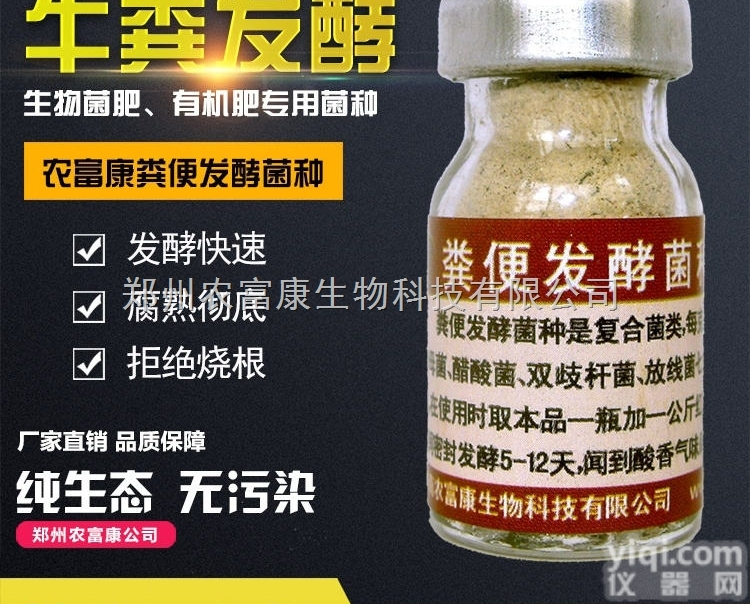 粪便<em>发酵剂</em>  牛粪<em>有机肥</em><em>发酵剂</em>哪个厂家做的时间Z长