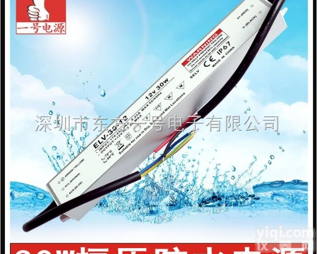ELV-30-12  深圳市东方一号电子有限公司<em>超薄</em>SAA认证LED防水<em>灯箱</em><em>电源</em>