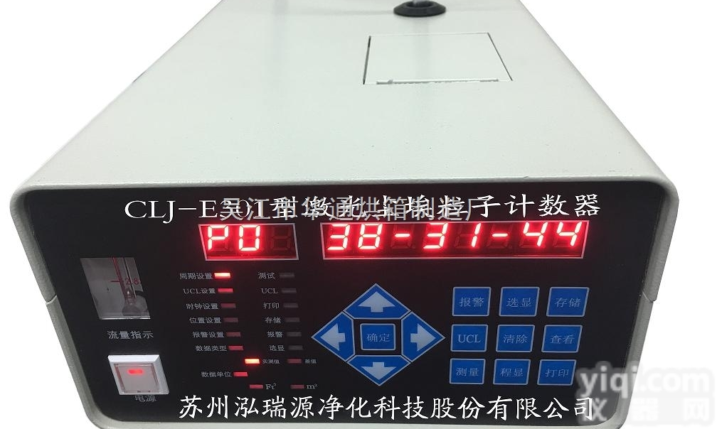 CLJ-E301  激光<em>尘埃</em><em>粒子</em><em>计数器</em>