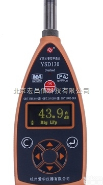 YSD130  YSD130本安防爆<em>声级计</em>+1/1<em>频谱</em>分析（2级，积分、统计分析、1/...