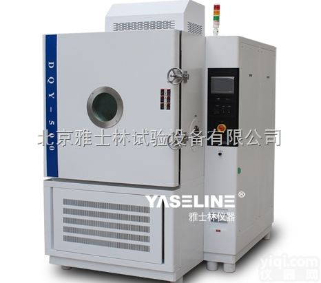 YSL-DQY  低气压<em>试验箱</em>好质量就选<em>北京</em>雅士林