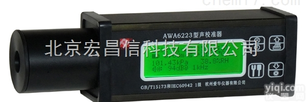 <em>AWA6223F</em>  <em>AWA6223F</em>型声<em>校准器</em>（4频点校准,1级）