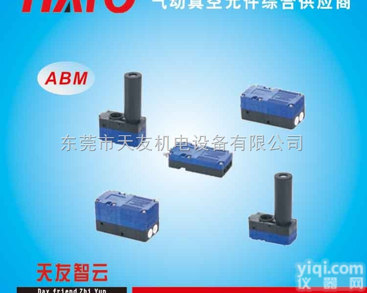 ABM30-C  低噪音真空<em>发生器</em>沃米斯/WERMIS气动 ABM系列迷你型<em>产生器</em>批发