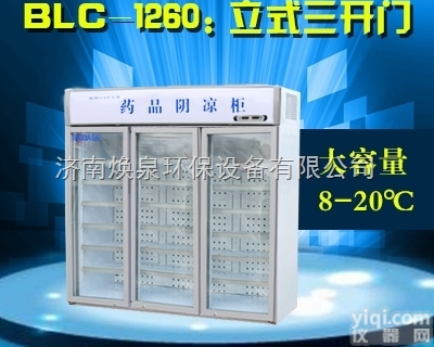 <em>山东药品阴凉柜厂家</em>