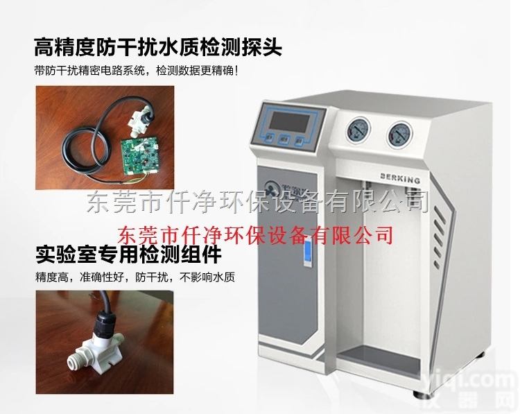 Q-10C  东莞工业超纯水设备  知名水处理设备厂家--仟净<em>环保设备</em>