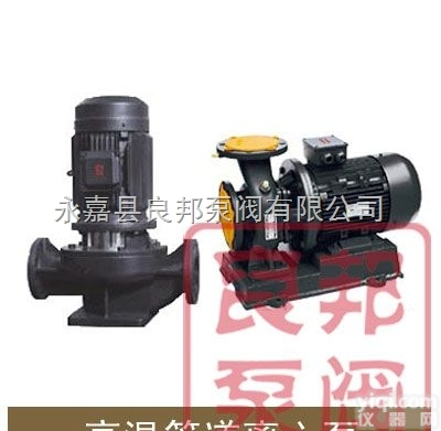 GRG型  GRG型<em>立式</em>单级<em>耐高温</em>管道<em>离心泵</em>