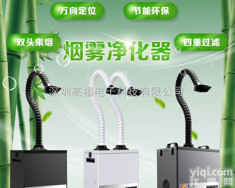 供应<em>移动式</em>激光<em>烟尘</em>净化器焊锡烟雾<em>过滤器</em>