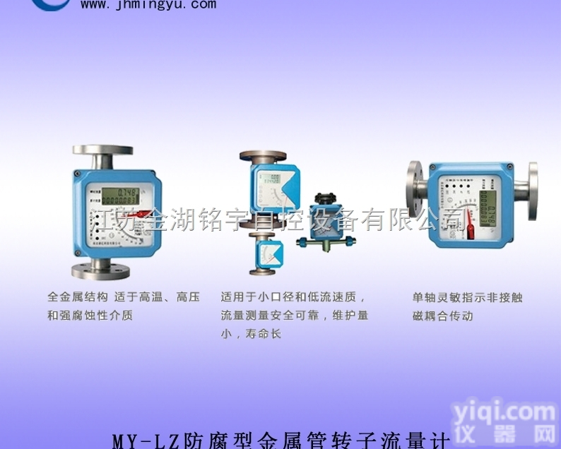 <em>防腐型</em>金属管转子<em>流量计</em>价格 <em>防腐型</em>金属管转子<em>流量计</em>选型