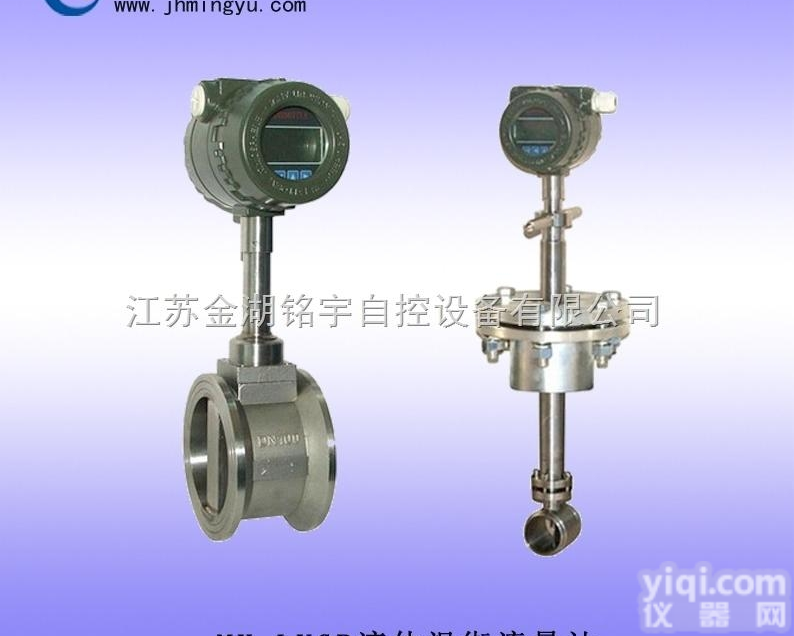 液体涡街<em>流量计</em> 气体涡街<em>流量计</em> 流量<em>仪表厂</em>家