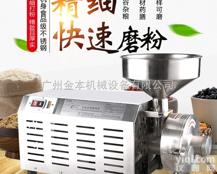 YC-860  中药<em>磨粉机</em>/不锈钢<em>五谷杂粮</em><em>磨粉机</em>批发