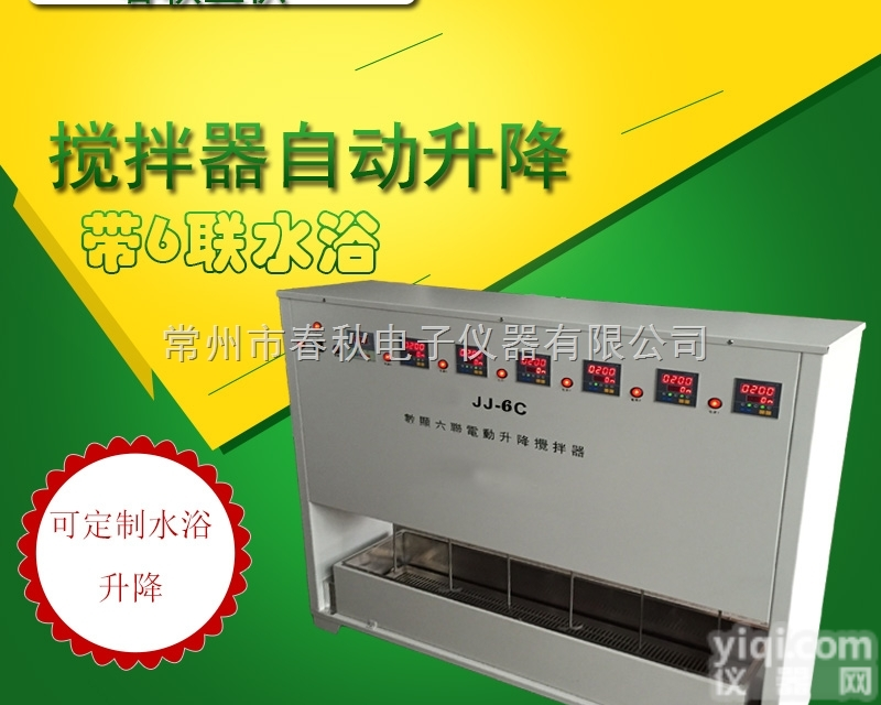 JJ-6C  <em>六联</em>恒温水浴<em>异步</em>电动<em>搅拌器</em>