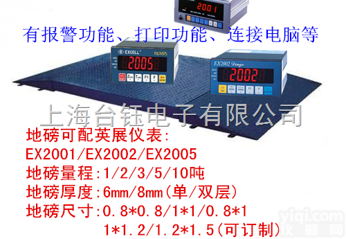 英展电子秤--<em>EX2001</em><em>上海</em>英展电子地磅供应