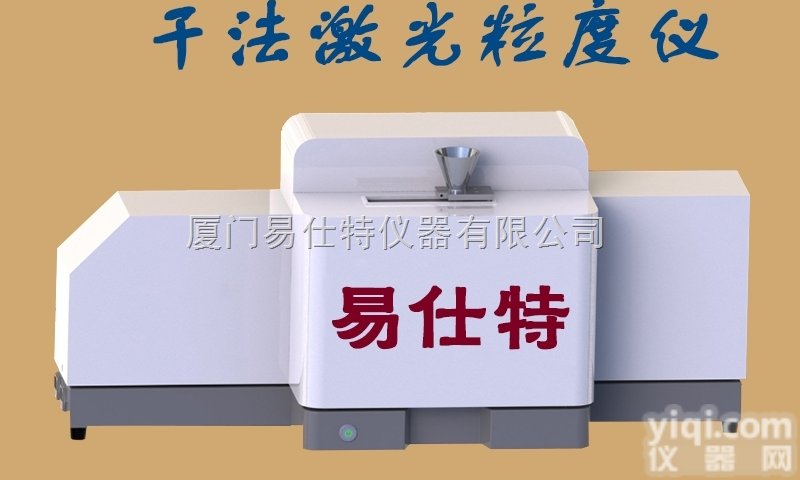 大量程干法<em>激光</em>粒度<em>测量仪</em>，粉末<em>激光</em>粒度仪厂家【易仕特】