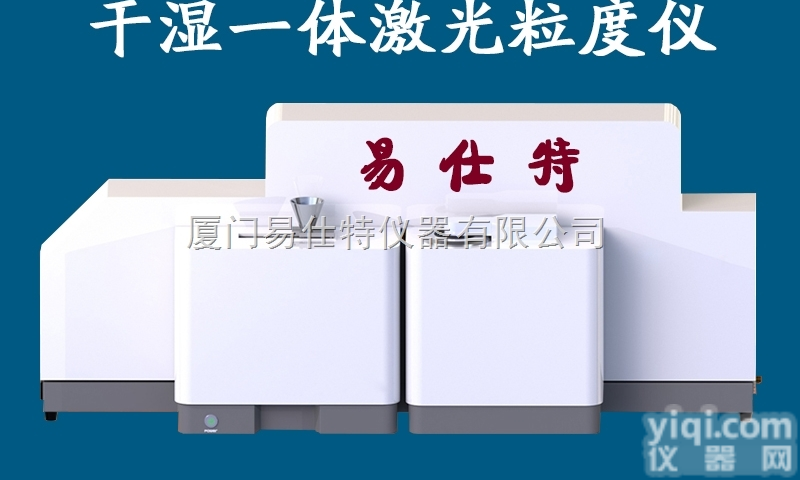 智能干湿一体<em>激光</em><em>粒径</em>仪，广西<em>激光</em>粒度仪供应商