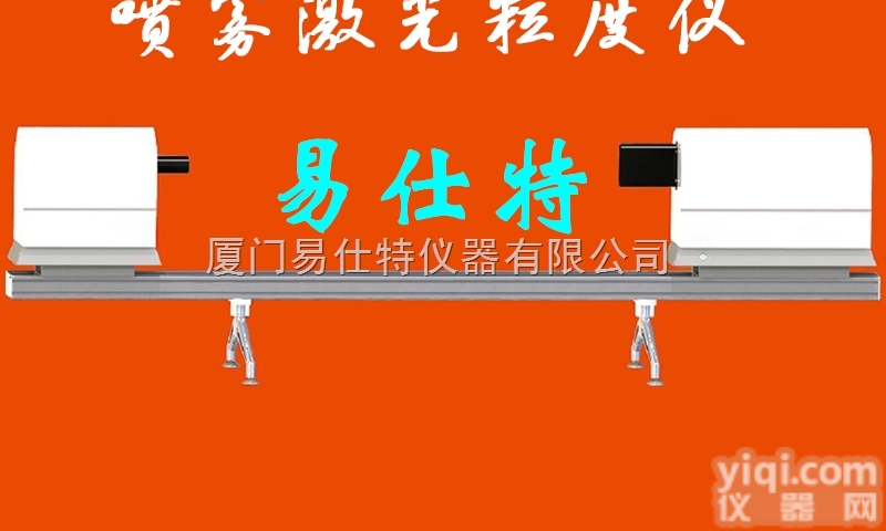 喷雾激光粒径<em>测试仪</em>性能特点，<em>浙江</em>激光粒度仪