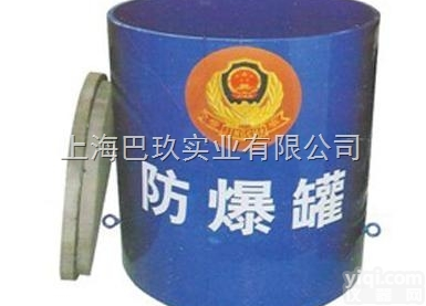 <em>防爆</em>罐FBG-G1.5<em>排爆</em>器材<em>防爆</em>桶价格报价