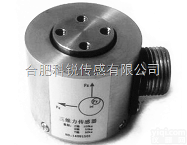 NR--SZL1三轴力<em>传感器</em>  NR--SZL1三轴力<em>传感器</em>合肥科锐<em>多维</em>力<em>传感器</em>生产厂家