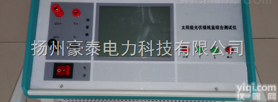 <em>光伏</em><em>接线盒</em><em>太阳能</em><em>接线盒</em>测试仪