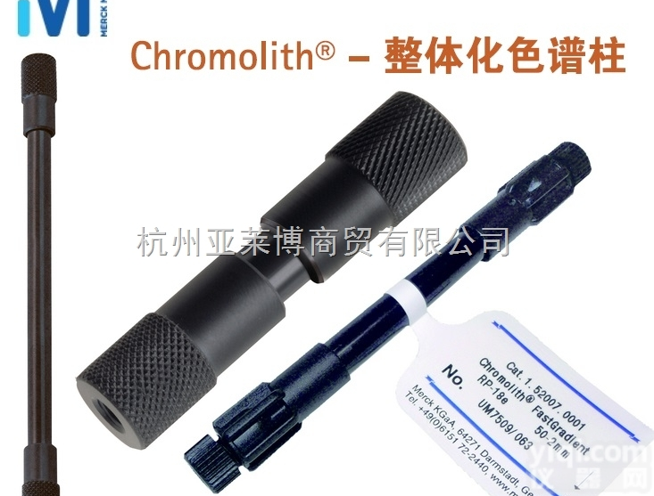 Chromolith  原装<em>德国</em>MERCK<em>默克</em> Chromolith 整体化<em>色谱柱</em> 液相<em>色谱柱</em>