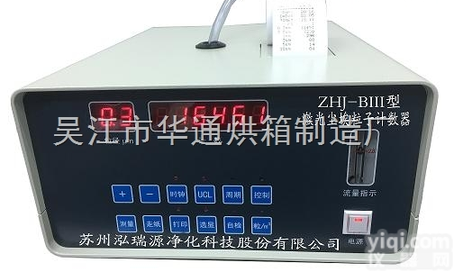 ZHJ-BIII<em>尘埃</em><em>粒子</em><em>计数器</em>LED显示