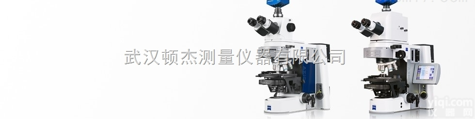 Axio Imager  湖北武汉 <em>十堰</em> <em>襄阳</em> <em>蔡司</em> 光学显微镜