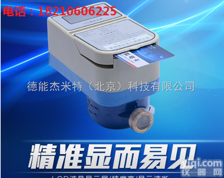 DN15  内蒙古<em>感应式</em>水表<em>厂家</em>地址在哪？