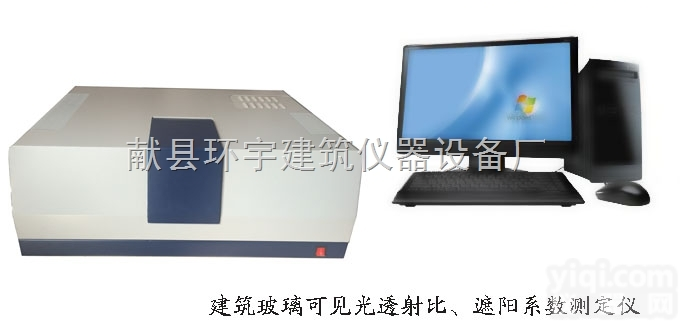 UVA-2800 建筑玻璃可见光<em>透射</em>比、遮阳系数<em>测定仪</em>