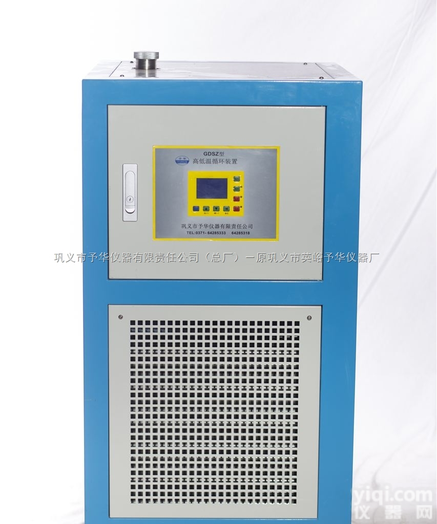巩义予华仪器GDSZ-10升高低温循环装置/高低温<em>一体机</em>（可选<em>防爆</em>）