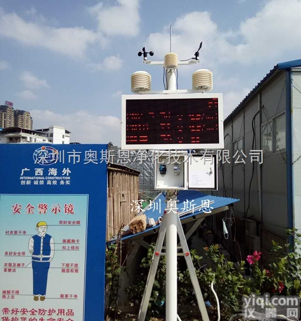 湖北云南贵州工地<em>扬尘</em><em>监测</em>设备<em>降尘</em>治理雾霾在线发布系统