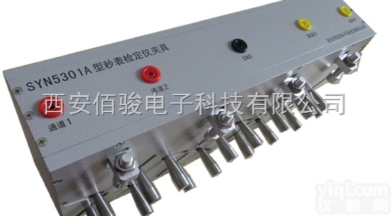 SYN5301A型  <em>秒表</em><em>检定</em>仪夹具，<em>时间</em><em>检定</em>装置夹具