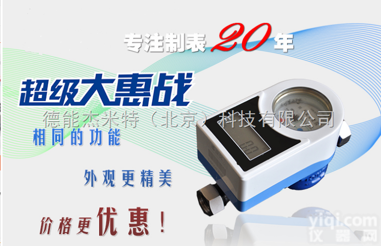辽宁<em>智能</em>刷卡<em>水表</em><em>厂家促销</em>