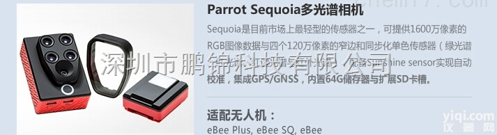 Parrot Sequoia  Parrot Sequoia五通道多<em>光谱</em>相机植被分析应用