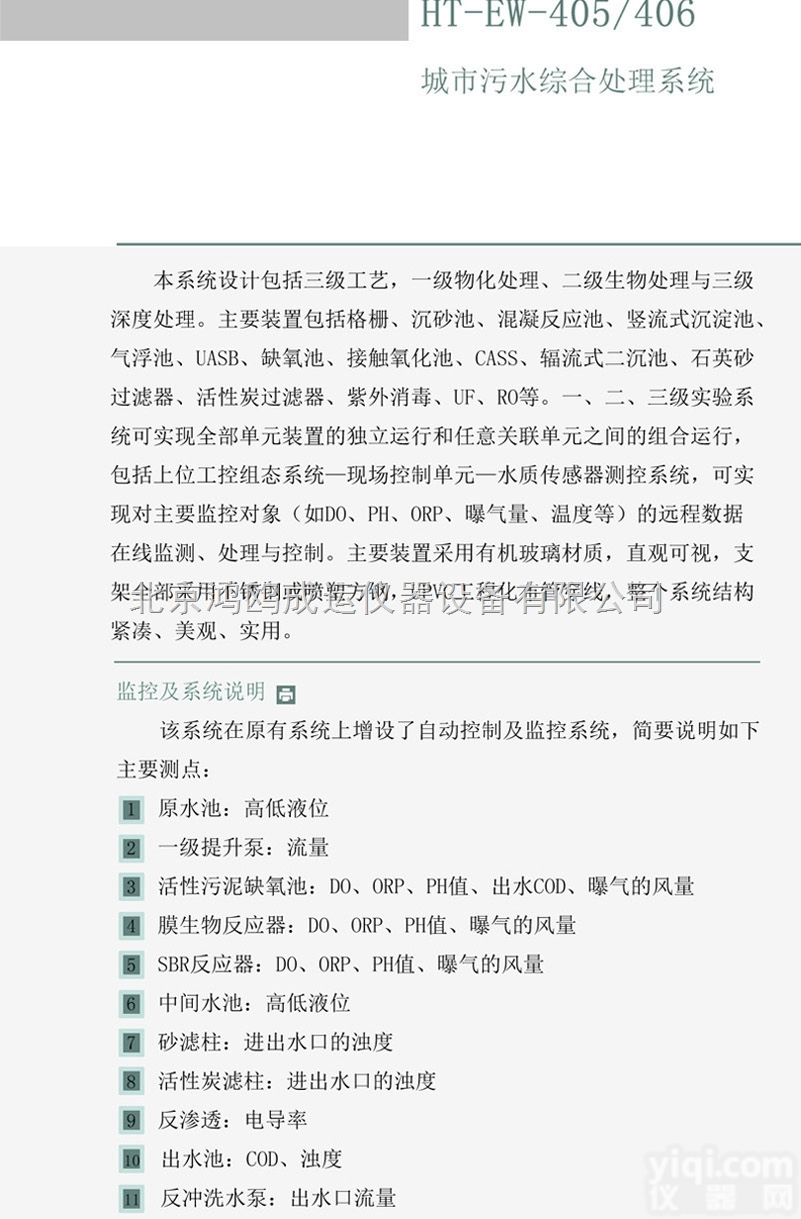 <em>城市污水</em>综合处理系统/<em>城市污水</em>处理系统