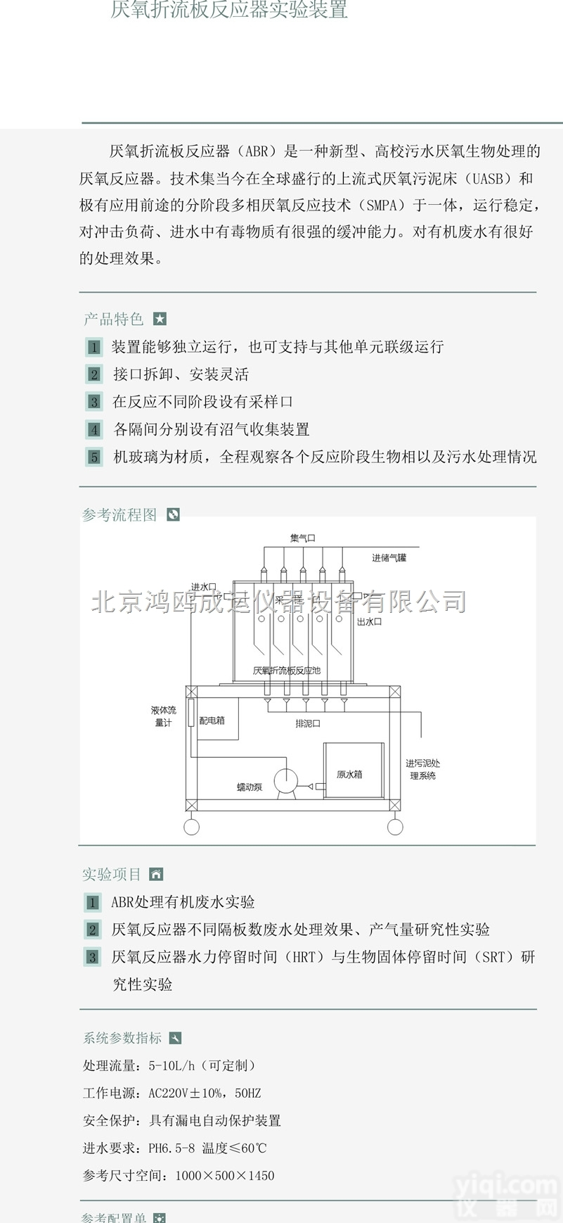 厌氧折流板<em>反应器</em>/厌氧折流板<em>反应器</em>实验<em>装置</em>