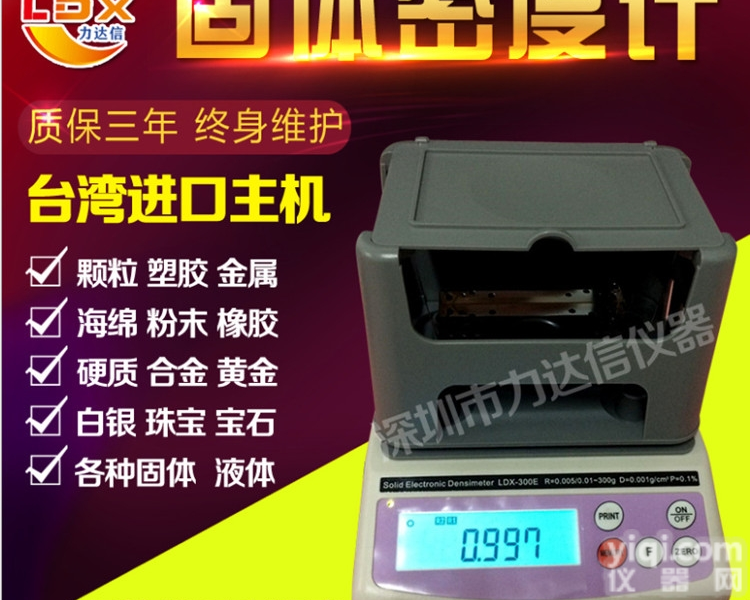 力达信LDX-<em>300</em>E橡胶塑料<em>比重计</em> 金属<em>陶瓷</em>密度计、厂家供应
