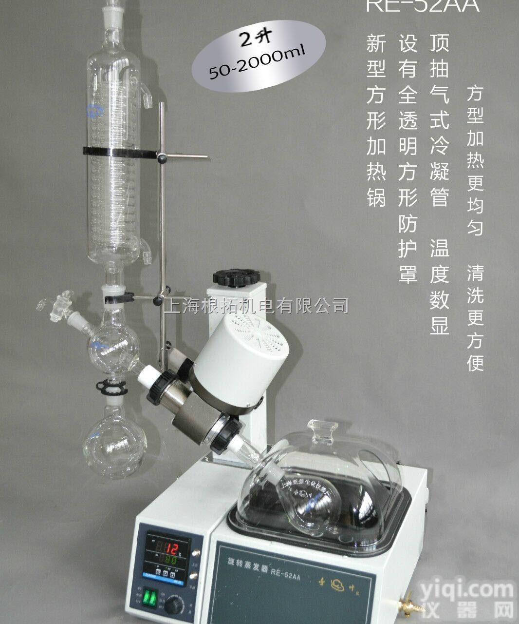 RE-52AA  上<em>海亚</em>荣<em>旋转式</em>蒸发仪