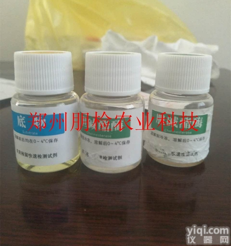 国标180样农药残毒快<em>速测</em>试<em>试剂盒</em>