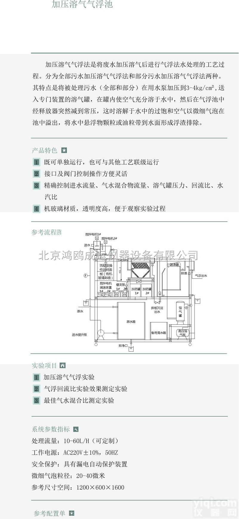<em>加压</em>溶气<em>气浮</em>池/<em>加压</em>溶气<em>气浮</em>法